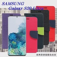 Samsung Galaxy S20 Ultra 經典書本雙色磁釦側翻可站立皮套 手機殼紅色