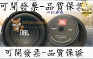 【公司貨-優秀品質】支持批超重低音喇叭JBL6.5寸8寸10寸12寸170磁 長沖程低音炮音箱喇叭
