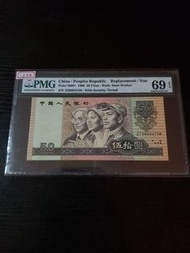 第四版人民幣 1990年 50元 PMG 69 補版 包掛號