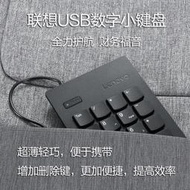 聯想Thinkpad USB有線數字小鍵盤筆記本辦公商務財務4Y40R38905