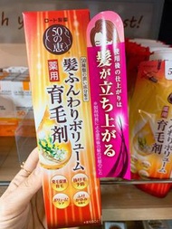 現貨 【補充裝/正裝】 50惠養潤育髮精華素 （女士頭髮鬆軟育養精華液） 生髮液/生髮精華 4987241135110 / 4987241135127