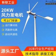 中小型風力發電機工程項目用大功率風力發電機20KW風力發電機