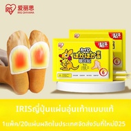 IRIS OHYAMA | แผ่นอุ่นเท้าที่สามารถทำความร้อนเอง