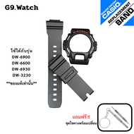กรอบสาย G-Shock ของแท้ DW-6900