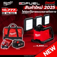 Milwaukee - ไฟส่องไร้สายแบบหลายทิศทาง รุ่น M18 MDTL-0 พร้อมแบตเตอรี่ 5 Ah และแท่นชาร์จ QT1