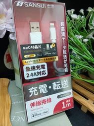 促銷 公司貨 MFi認證 USB Lightning伸縮充電傳輸線 不打結 快速傳輸 蘋果充電線QQ線 伸縮線 Q彈伸縮