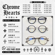 香港多間檔口 Chrome Hearts克羅心眼鏡14K金，CHROME HEARTS克羅心眼鏡熱門款，22K金十字架吊墜，22K金匕首吊墜，匕首吊墜，十字架吊墜，頸鍊，手鏈，吊墜，三十字項鍊，火焰十