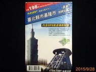 【9九 坊】PaPaGO 權威地圖系列二 台北縣市基隆市 路網全圖(含GPS衛星導航軟體+紙圖) /卓越V5版 未拆封