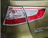 [[娜娜汽車]] 日產 all new livina 專用 尾燈燈框 後燈框