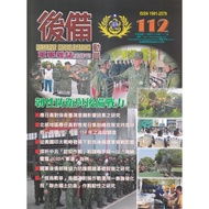 Backup Mobilization Military Magazine (Half Year Journal) 112 (114.12) Wunan Cultural Square Governm