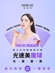 快閃優惠未來美魔球洗臉機 未來美第三代洗臉機 光速美魔球