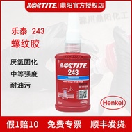 243 Universal Henkel Locking Agent Glue Screw Glue Anaerobic Fastening Thread 50mlLOCTITE Anti-Loose