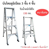 บันไดอลูมิเนียม (หนาพิเศษ) 3/4 ขั้น ยี่ห้อ 32A บันไดแบบพับ ทรง A บันไดอะลูมิเนียม