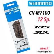 Shimano 105/SLX M7100 12 SP Chain. Plus Quick Release
