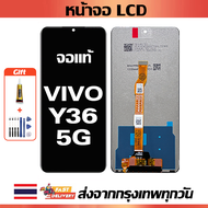 จอภาพ LCD ของแท้ ViVO Y36 5G เข้ากันได้กับหน้าจอสัมผัส vivo y36 5g/V2248 พร้อมไขควง + กาว