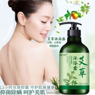 艾草除螨止痒持久留香除蟎沐浴露 Wormwood Anti Bacterial Soap Body Wash Shower Gel