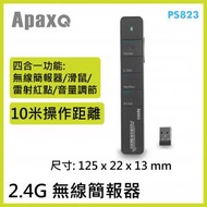 PS823 2.4G 無線簡報器