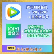 【微信直充】嗳QY/腾讯视频会员VIP/SVIP