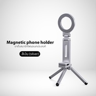 ขาตั้งสมาร์ทโฟนอเนกประสงค์ Magnetic phone holder N52 ขาตั้งโทรศัพท์แบบแม่เหล็ก พร้อมฐานสกรู1/4