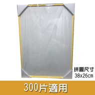 [Puzzle Frame] Metal Frame/Puzzle Aluminum Frame (Applicable To Complete Size 38x26cm 300 Piece Puzz