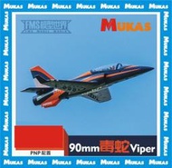 《 MUKAS 》全新 FMS 90mm VIPER 毒蛇 6S PNP版 + 銳飛陀螺儀(免運)