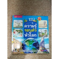 Knowledge Around The World (Much More Than History) 2 Languages Thai-English (B4)