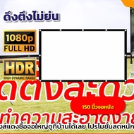 จอ 150 นิ้ว ดูหนังในสนามหญ้า Projector Screen 16:9 จอหลังดำเพิ่มความชัดของภาพจอ 16:9จอหนังกลางแปลง