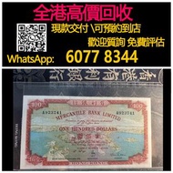【億萬樂】 全港最高價回收 免費上門 實體店 免費評估：香港有利銀行1973年，大地圖，100元，舊錢幣 港紙 香港有利銀行，香港上海匯豐銀行，香港渣打銀行，印度新金山中國渣打銀行，英商香港上海匯豐銀