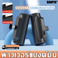 【รับประกัน 3 ปี】DANPIN Power Bank 5000mAh พาวเวอร์แบงค์ Mini แบตสำรอง for iPhone 15 14 13 Pro Max แบตสำรองความจุ PowerBank พาวเวอร์แบงค์ขนาดเล็ก Fast Charging Portable แบตเตอรี่สำรอง