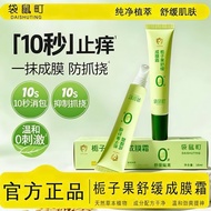 [Official Authentic] Gardenia Fruit Soothing Film Cream Children Baby Film-forming Anti-scratch Anti