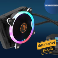 ชุด น้ำปิด1ตอน INTEL+AMD ไฟ RGB ระบายความร้อน Water Cooling tinamo x1 สินค้าใหม่ ส่งเร็ว ประกัน CPU2DAY