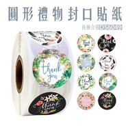 < Dozens Types Sealing Stickers C3D] Thank You Gift Round Packaging Labels Customized