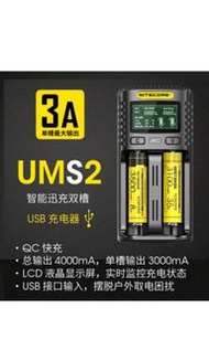 Nitecore UMS2 充電器 LCD屏幕顯示充電狀態 USB快速充電 3A 獨立 2位 Li-ion 鋰電池 Ni-MH 鎳氫電池