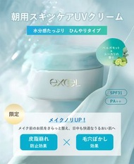 (代購)日本Sana Excel 限定版涼感日間防曬潤澤底霜 Day Skin Comfort Cream Cool 43g SPF31 PA++