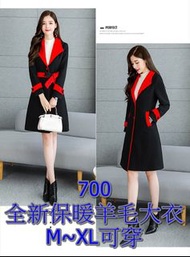 599元~全新保暖羊毛大衣/外套, M~XL可穿~黑紅色超氣質