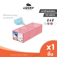 LUCKY HOME 3-Compartment Grid P2-0074 Size: 12.2 x 30 x 8.4 CM. (Width*Length*Height)