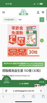 加拿大楓之寶燃脂瘦身益生菌 150億 (30粒)