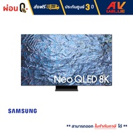 Samsung 65QN900C Neo QLED 8K QN900C Smart TV (QA65QN900CKXXT) สมาร์ททีวี 65 นิ้ว - ผ่อนชำระ 0%