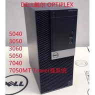 DELL戴爾 OPTIPLEX5040 3050 3060 5050 7050 7060MT Tower準系統