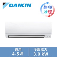 DAIKIN 大金一對一變頻冷暖空調R32經典V系列 RHF/FTHF30VAVLT燦坤線上購物