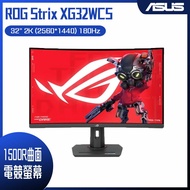 ASUS 華碩 ROG Strix XG32WCS 2K曲面電競螢幕 (32型/2K/180Hz/1ms/VA/HDMI/DP/Type-C)