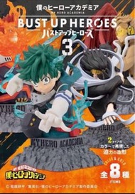 🧲珍惜玩 - 我的英雄學院 Bust Up Heroes 3 盒玩（全8種）景品 盒蛋 figure 模型公仔 擺設 食玩 未開封 我英 bust up hero