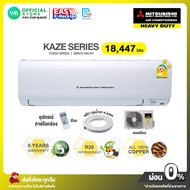 [ผ่อน 0% นาน 10 เดือน ผ่านบัตรเครดิต]มี E-tax  เบอร์ 5⭐️⭐️2 ดาว แอร์ MITSUBISHI HEAVY DUTY Fixed Spe