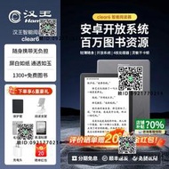 【咨詢立減】漢王clear6 6英寸電子墨水屏閱讀器電子紙護眼閱覽器