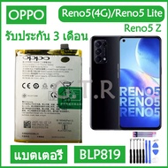 แบตเตอรี่oppo reno5 แบตเตอรี่ แท้OPPO Reno5 (4G) / Reno5 Lite / Reno5 Z battery แบต BLP819 4310mAh/ม