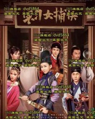DVD 大陸劇【實習女捕快/到開封府混個差事】2020年國語 /中字