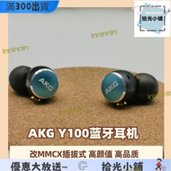 【品質認證】愛科技akg y100耳機改mmcx插拔式hifi發燒入耳式耳塞帶麥克風