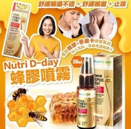 $128 Nutri D-day蜂膠噴霧 30ml