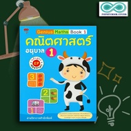 Genius Maths Book 1 Mathematics Kindergarten 1 EP Course (Bilingual) : For Children Early Childhood