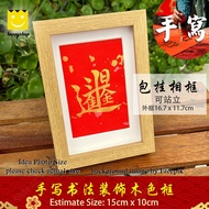 手写书法 布置 Wall Decor Wall Decoration Chinese New Year CNY Chinese Greeting Calligraphy 新年 日进斗金 小相框 Fra